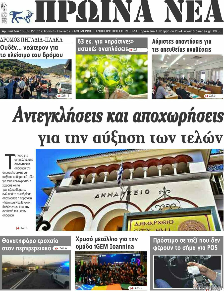 Πρωινά νέα