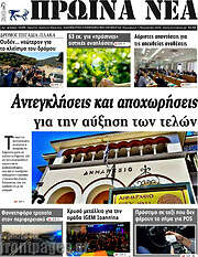 /Πρωινά νέα