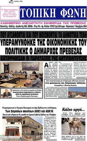 Πρωτοσέλιδο Τοπική Φωνή