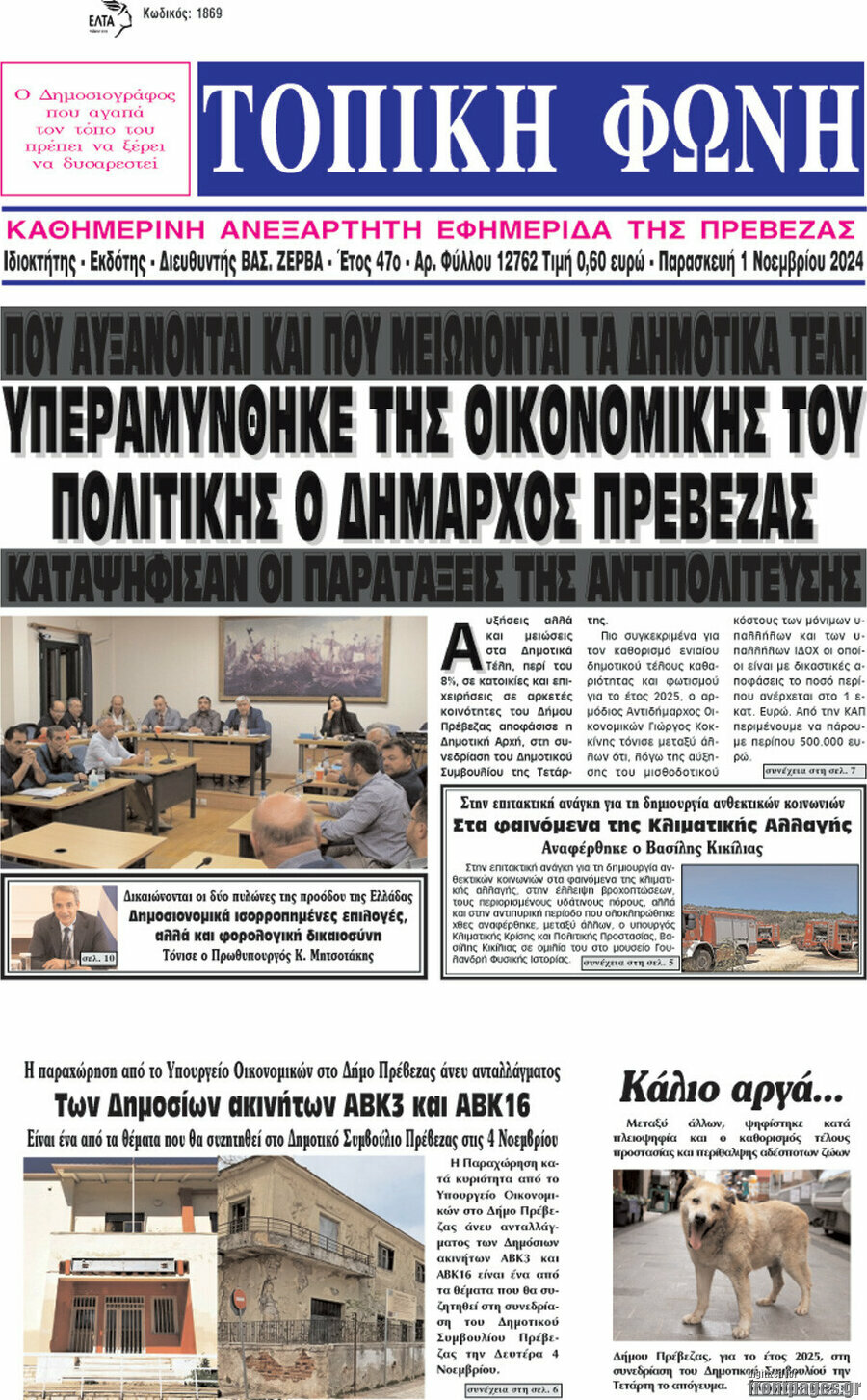 Τοπική Φωνή