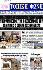 /Τοπική Φωνή