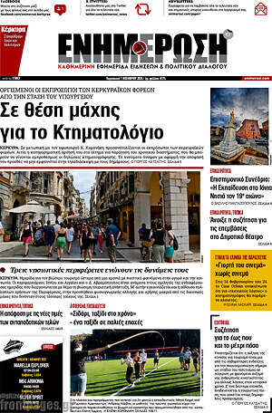 Πρωτοσέλιδο Ενημέρωση