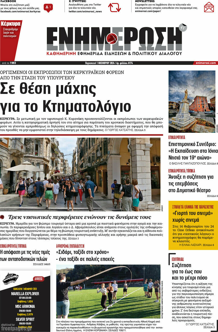 Ενημέρωση