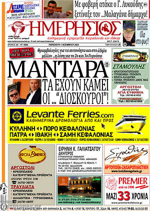 Πρωτοσέλιδο Ημερήσιος