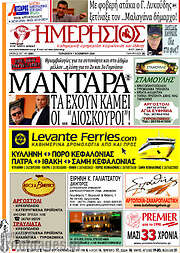 /Ημερήσιος