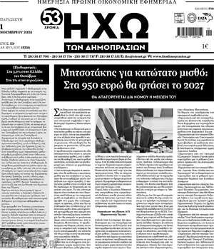 Πρωτοσέλιδο Ηχώ των Δημοπρασιών