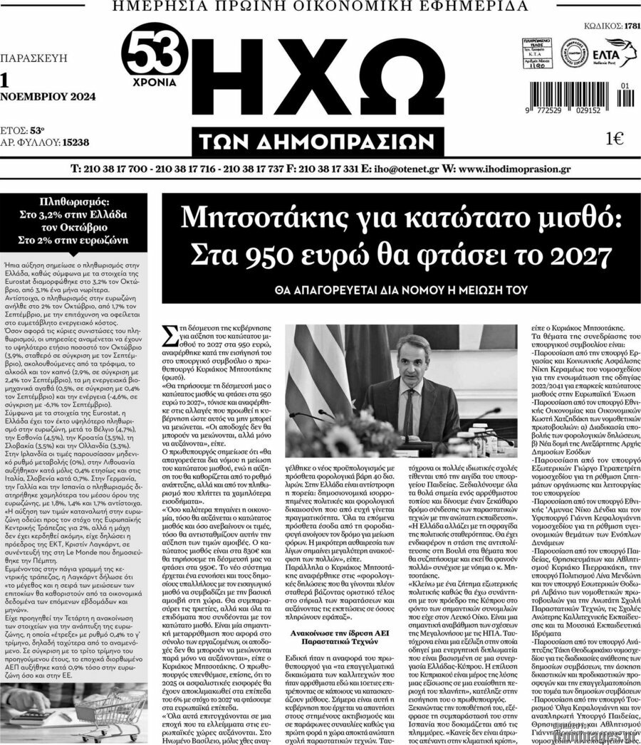 Ηχώ των Δημοπρασιών