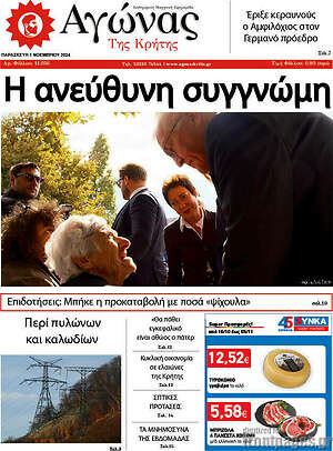 Πρωτοσέλιδο Αγώνας της Κρήτης