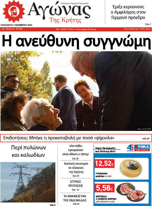 Αγώνας της Κρήτης