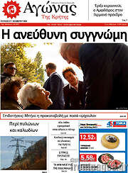 /Αγώνας της Κρήτης