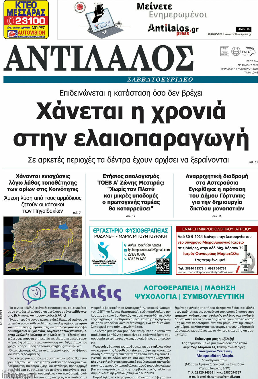 Αντίλαλος Μεσαράς