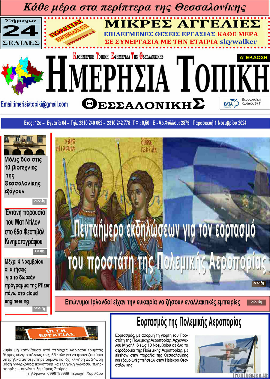 Ημερήσια Τοπική