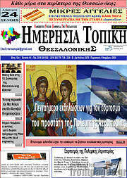 /Ημερήσια Τοπική