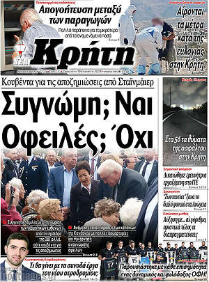 Πρωτοσέλιδο Νέα Κρήτη