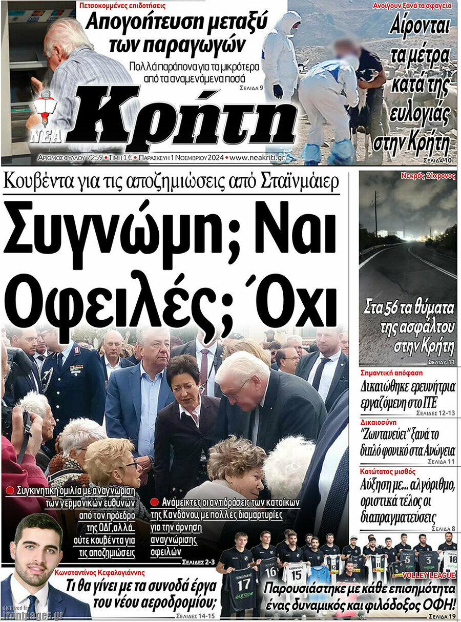 Νέα Κρήτη
