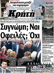 /Νέα Κρήτη