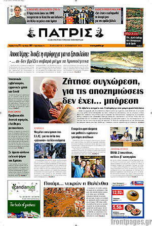 Πρωτοσέλιδο Πατρίς