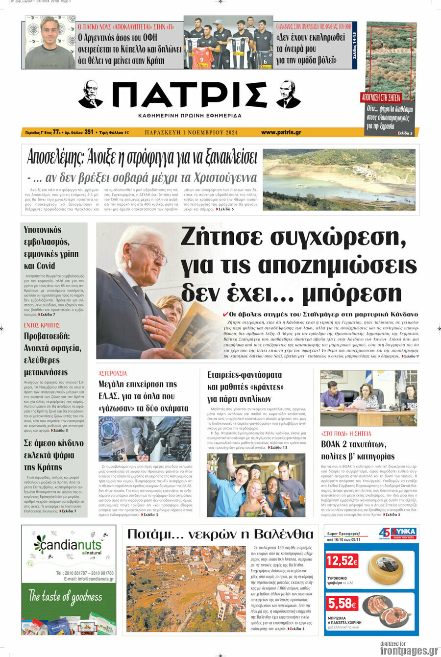Πατρίς