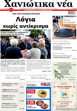 Πρωτοσέλιδο Χανιώτικα Νέα
