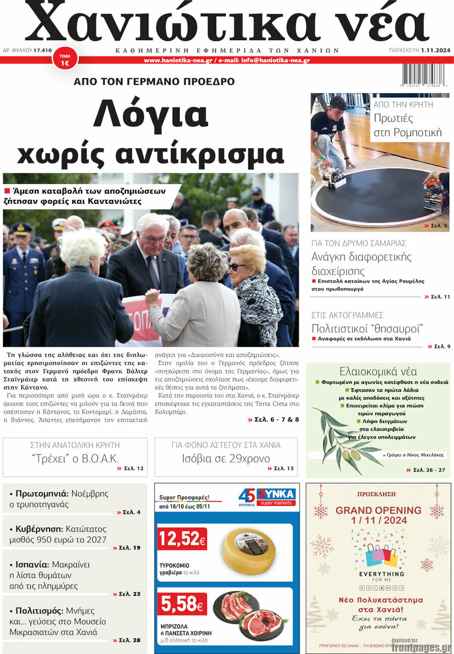 Χανιώτικα Νέα