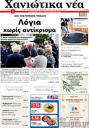 /Χανιώτικα Νέα