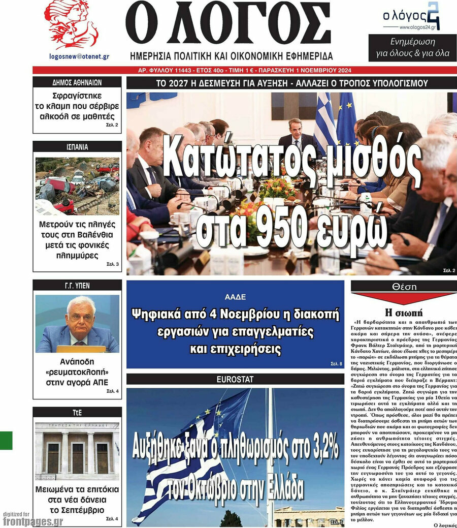 Ο Λόγος