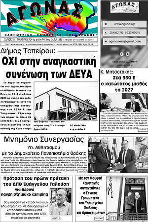 Πρωτοσέλιδο Αγώνας