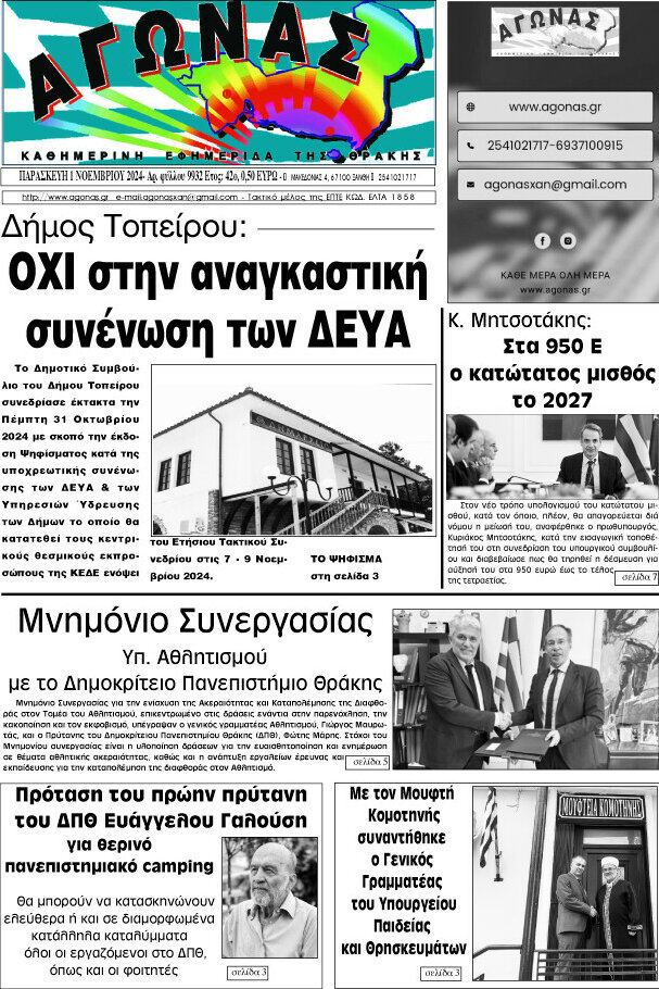 Αγώνας