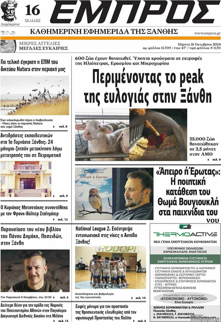 Εμπρός