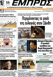 /Εμπρός