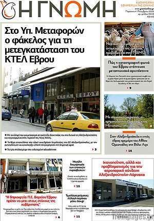 Πρωτοσέλιδο Η Γνώμη