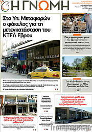 /Η Γνώμη