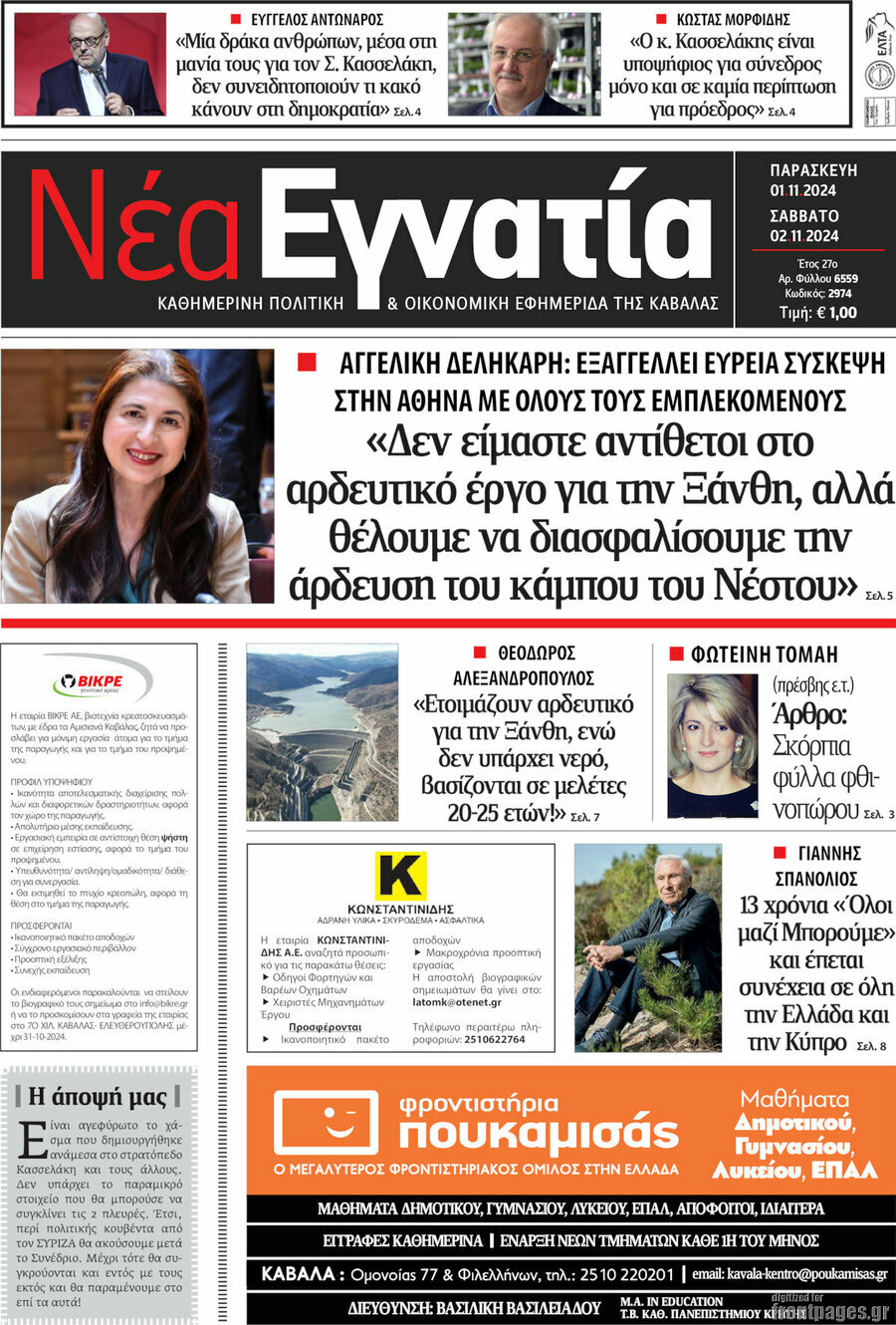 Νέα Εγνατία