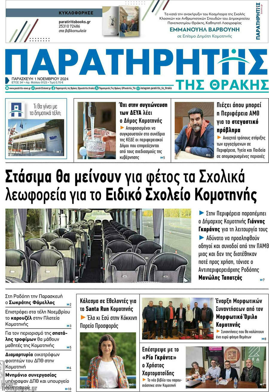Παρατηρητής