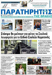 /Παρατηρητής