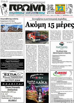 Πρωτοσέλιδο Πρωινή