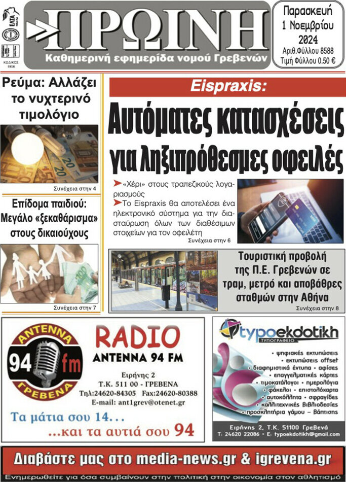 Πρωινή Γρεβενών