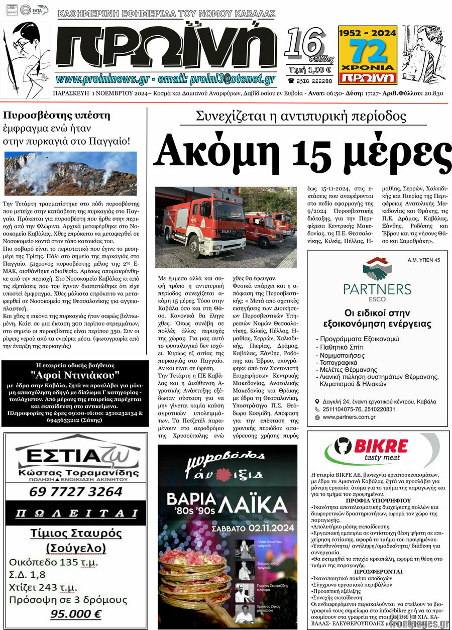 Πρωινή