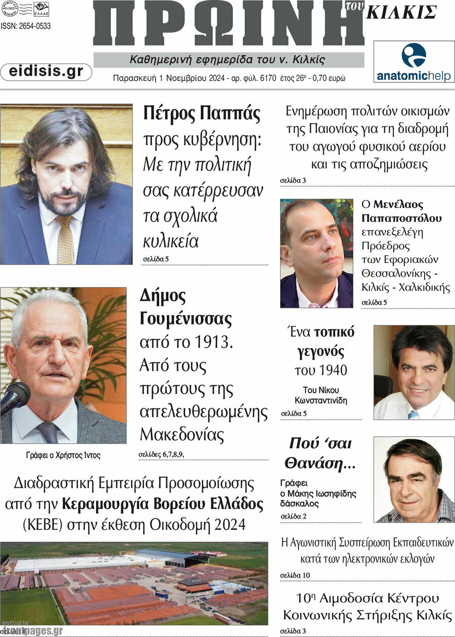 Πρωινή του Κιλκίς