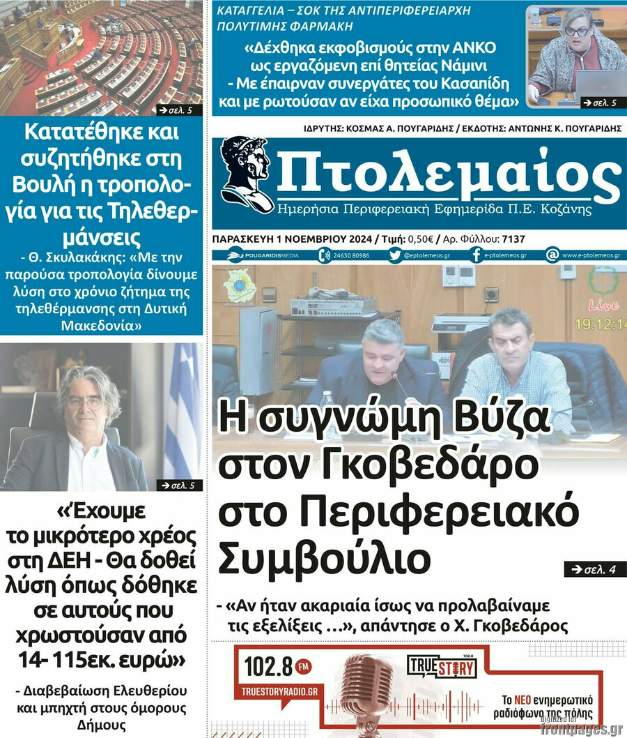 Πτολεμαίος
