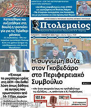 /Πτολεμαίος