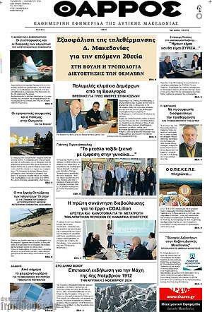 Πρωτοσέλιδο Θάρρος