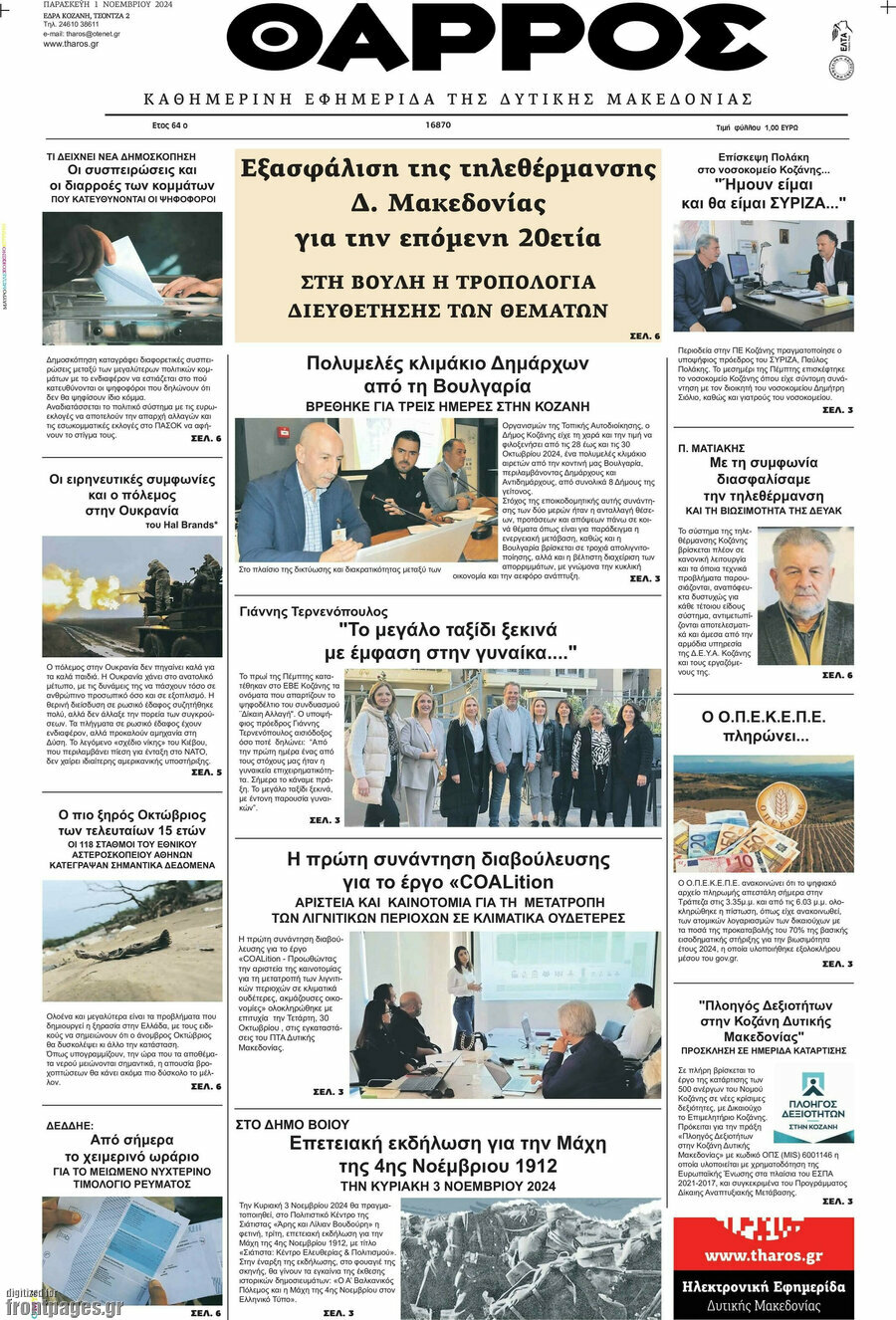 Θάρρος
