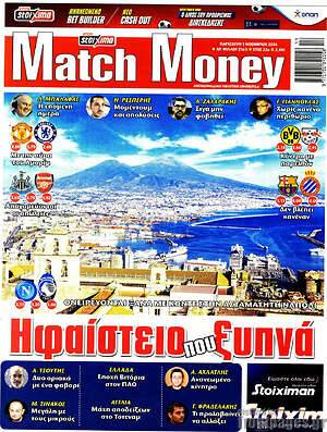 Πρωτοσέλιδο εφημερίδας Match Money - protoselida