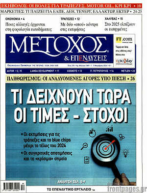 Πρωτοσέλιδο Μέτοχος