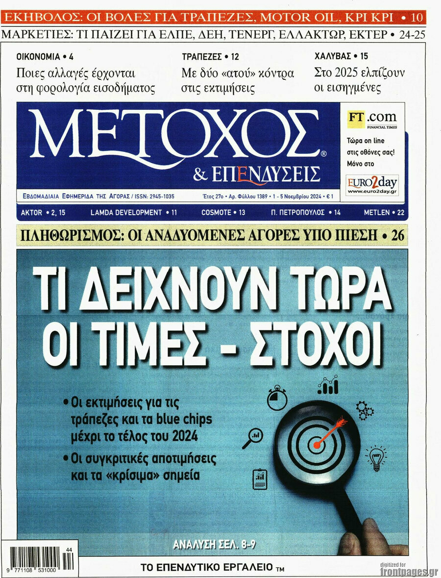 Μέτοχος