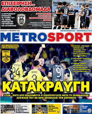 Πρωτοσέλιδο εφημερίδας MetroSport - protoselida