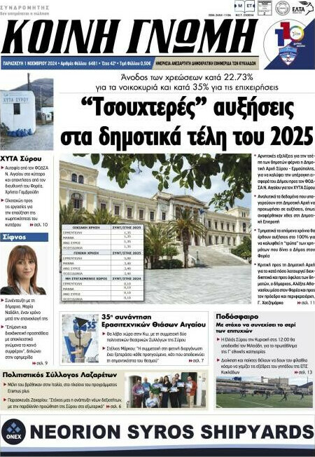 Κοινή Γνώμη