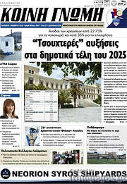 /Κοινή Γνώμη