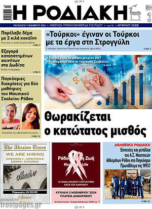 Πρωτοσέλιδο Η Ροδιακή